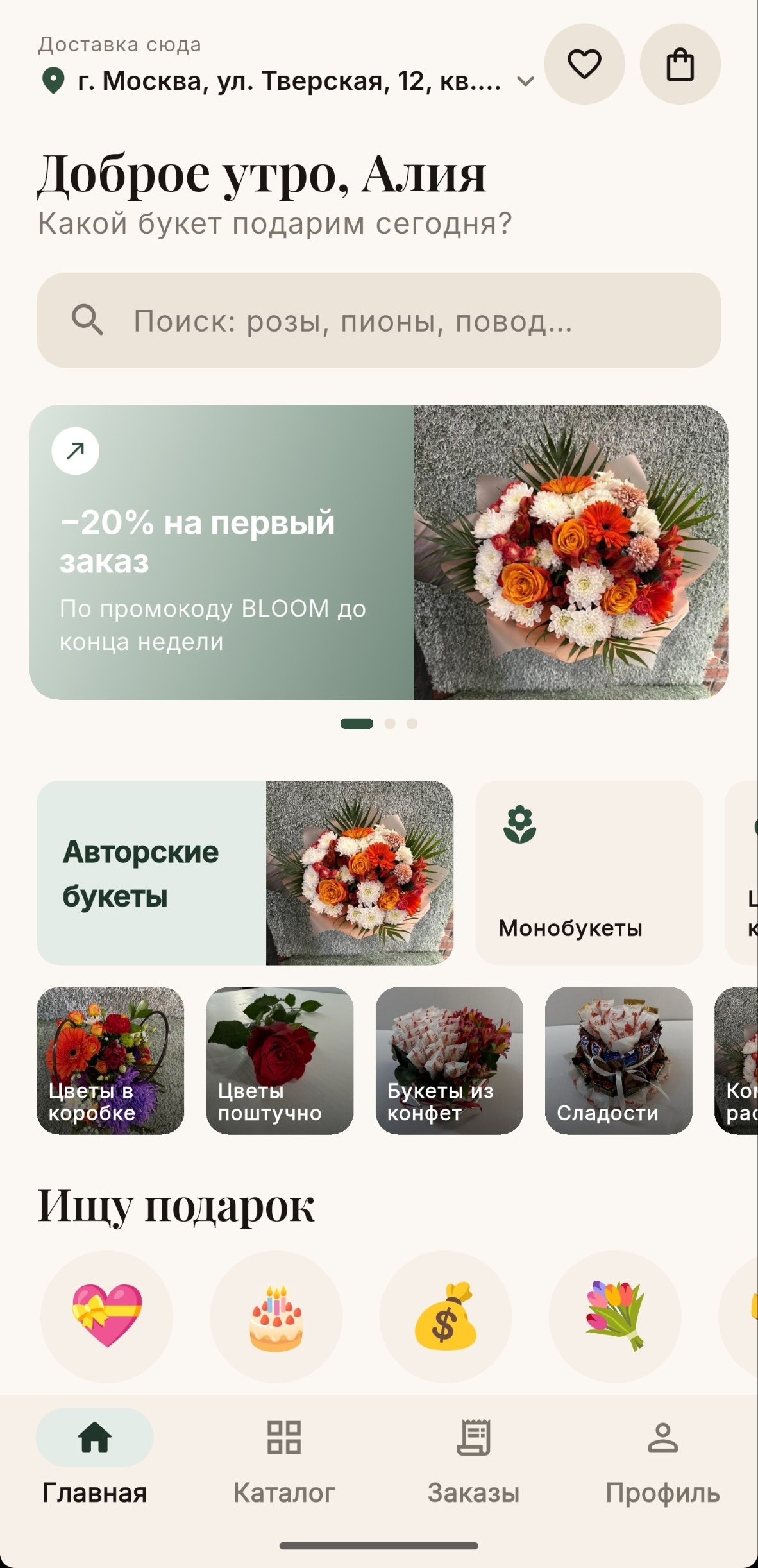 FlowerHub home