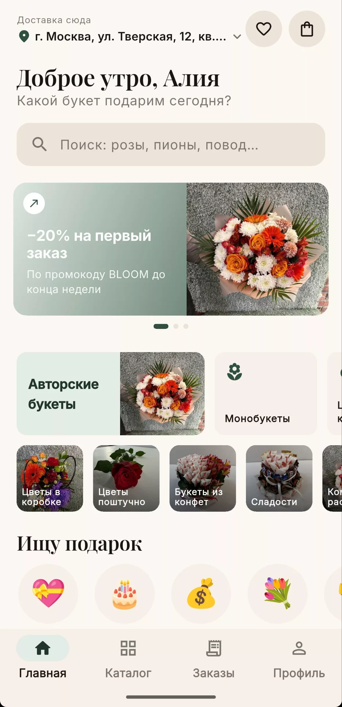 FlowerHub home