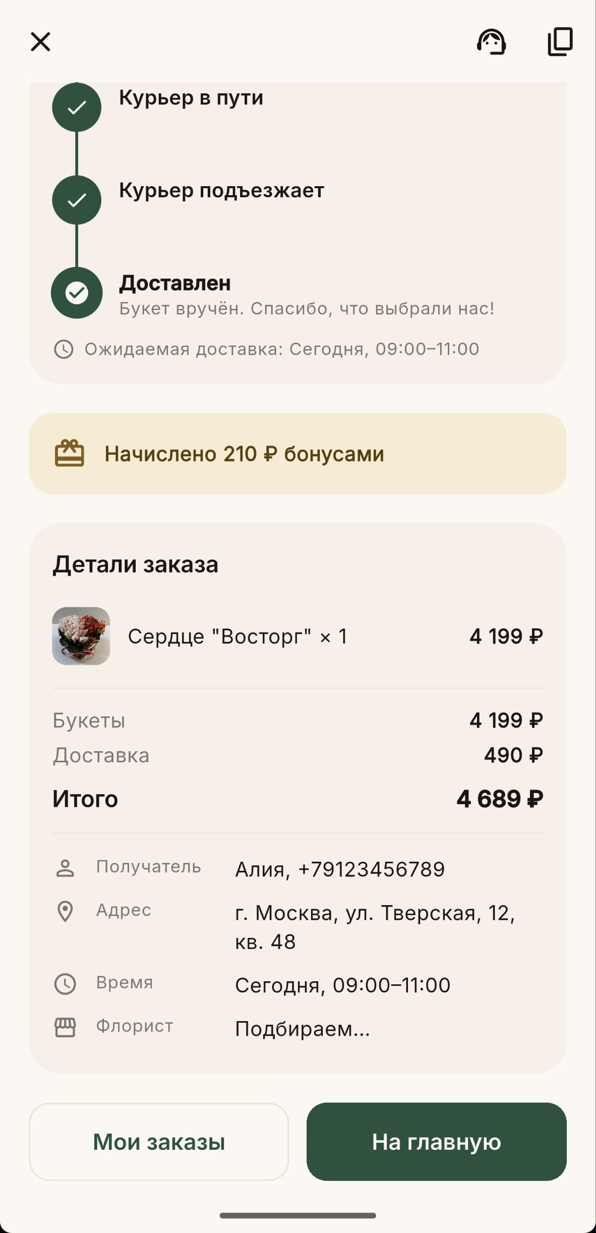 FlowerHub order tracking