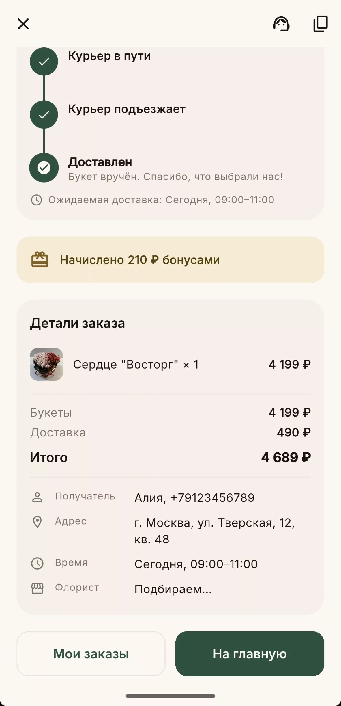 FlowerHub order tracking